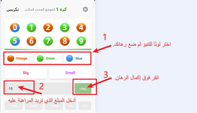شاشة الرهان مع اختيار اللون الأخضر