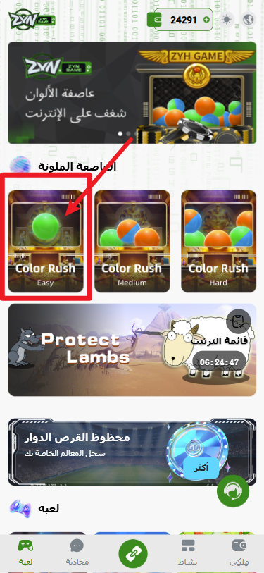 لعبة Color Rush السهلة