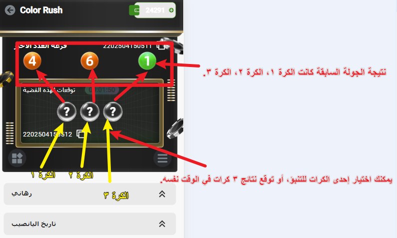 نتائج الفترة السابقة وكرات علامات الاستفهام
